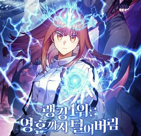 I Stole the First Ranker's Soul